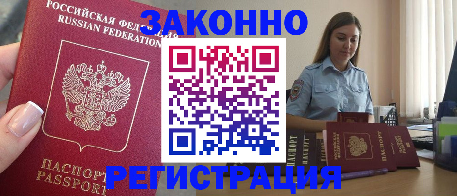 прописка иностранных граждан в Сердобске